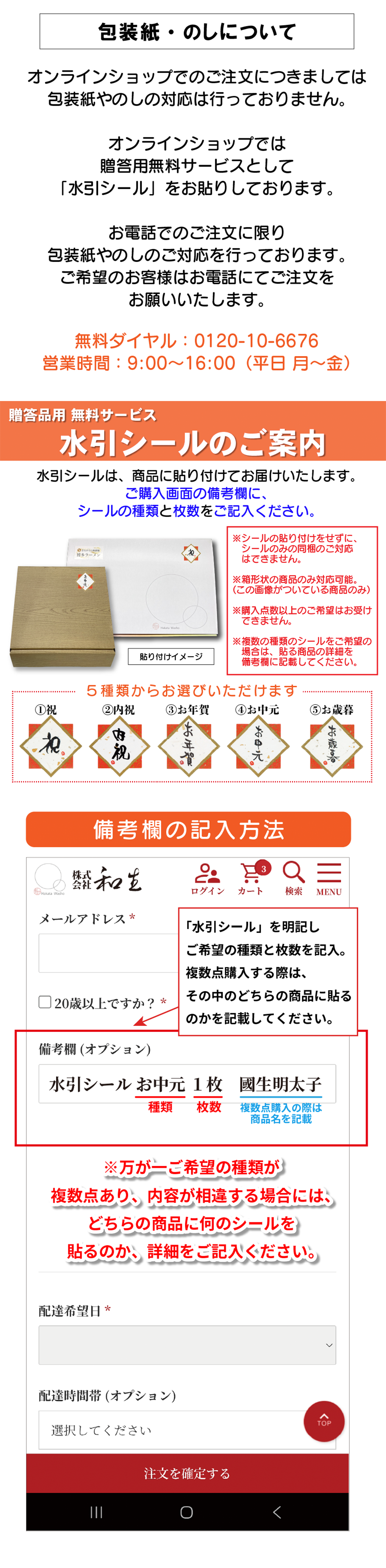 包装紙・のしについての詳細