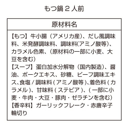 博多牛もつ鍋(2人前×2)ちゃんぽん麺付セット