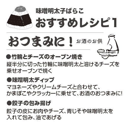 無着色縁起笑福 味噌明太子 ばらこ 200g