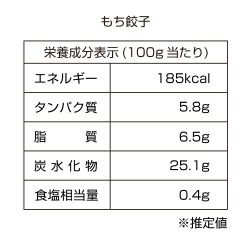 もち餃子 10個 × 6袋