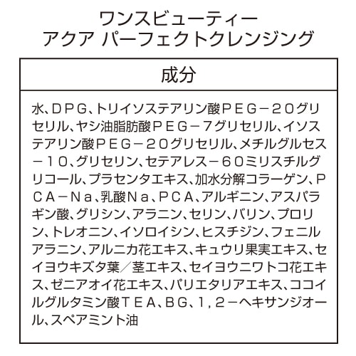 お試し用ワンスビューティ(10ml)(化粧品)