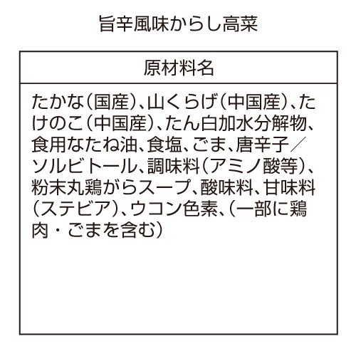 【送料無料】旨辛風味からし高菜(120g)×10袋