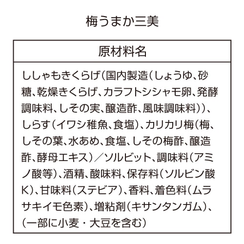 【送料無料】博多【梅】うまか三美（さんぴ）190g×10個