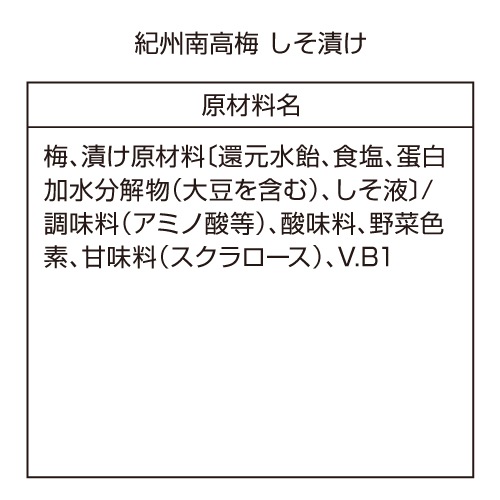 紀州南高梅 しそ漬け 訳あり（500g×2パック）