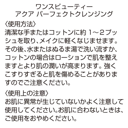 お試し用ワンスビューティ(10ml)(化粧品)