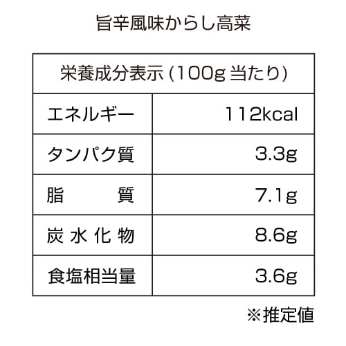 旨辛風味からし高菜(120g)