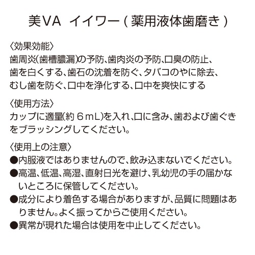 美VA110 390ml （医薬部外品）