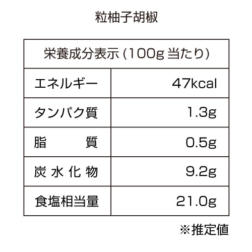 粒柚子胡椒（60g）×5パック