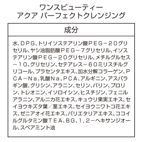 ワンスビューティー 洗顔&クレンジング1本 200g