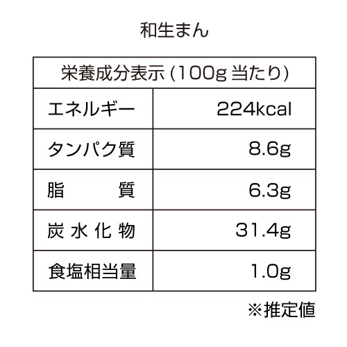 和生まん1個100g