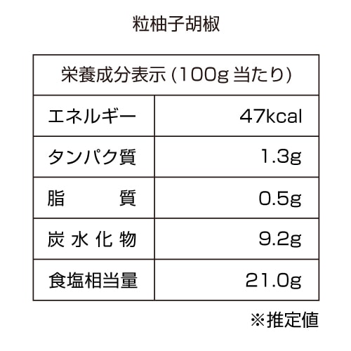 粒柚子胡椒（60g）