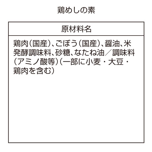 鶏めしの素（米2合用/160g）