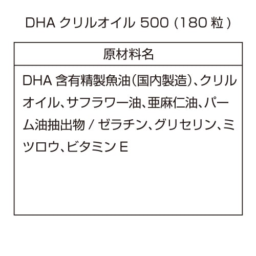 《前月購入値引き》 DHAクリルオイル500(180粒)【送料無料】