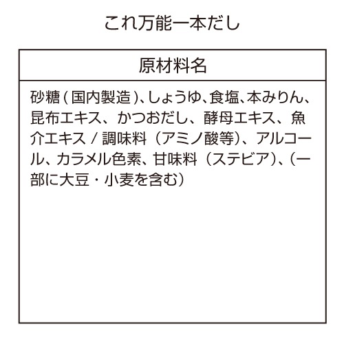 これ万能一本だし 360ml