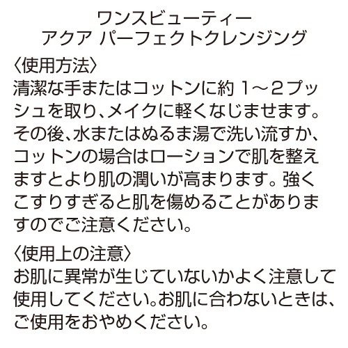 ワンスビューティー 洗顔&クレンジング1本 200g