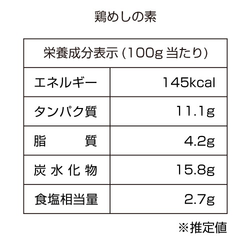 鶏めしの素（米2合用/160g）