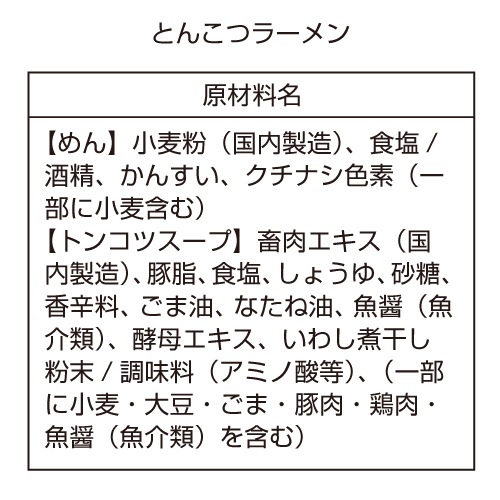 【冬ギフト価格】昔ながらの極細屋台ラーメン とんこつ 10食