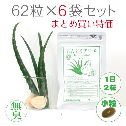 【送料無料】にんにくアロエ (300mg×62粒)×6袋