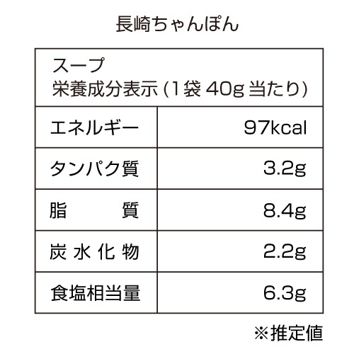 長崎ちゃんぽん（スープ付き） 10食