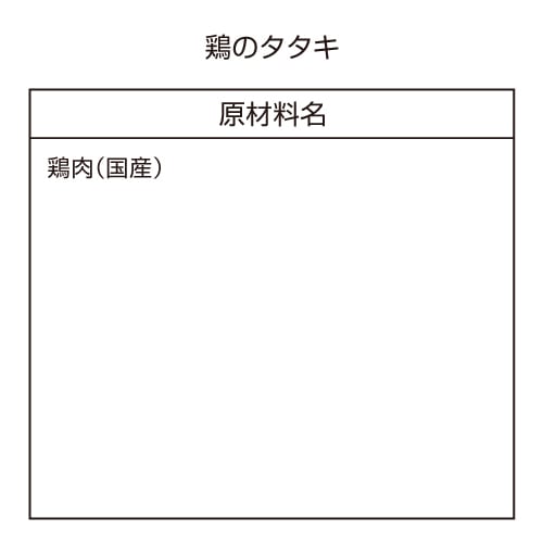 鶏のタタキ 1枚 200g