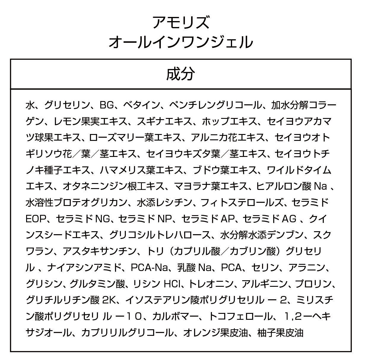 【発売記念キャンペーン】 アモリズ オールインワンジェル50g×２個 ＆ スパチュラ(ケース付)【送料無料】