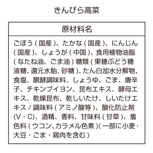 きんぴら高菜(100g)×10袋