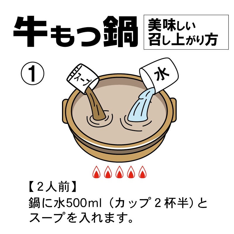 博多牛もつ鍋 2人前（箱入り）