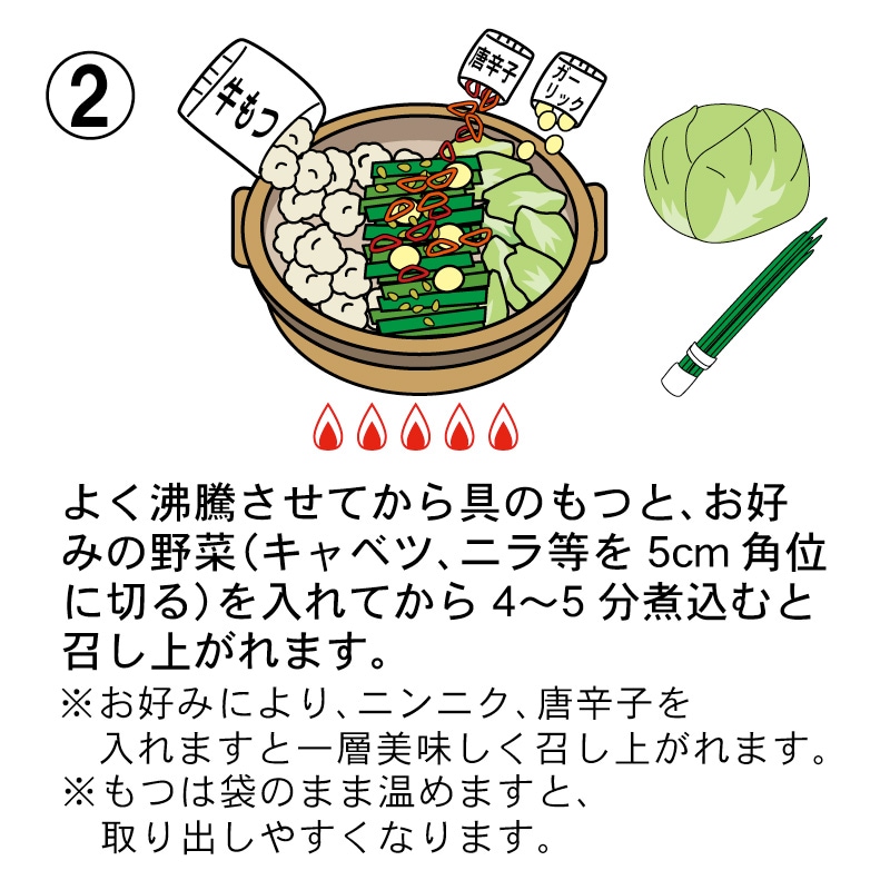 【送料無料】【バラ】業務もつ鍋 2人前（箱なし）20セット