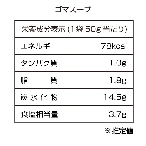 冷し中華(ごまスープ付)5食