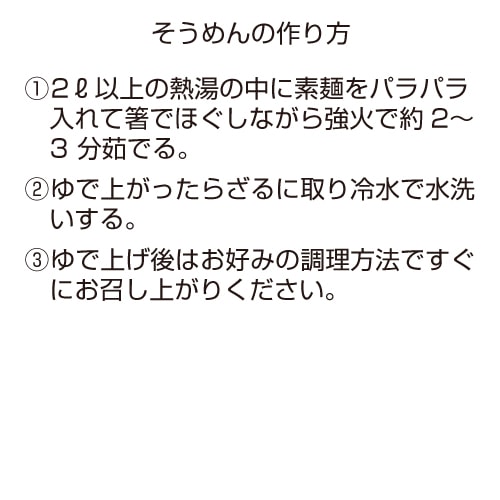 島原手延べそうめん 30束