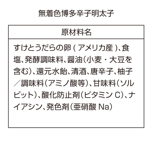 【冬ギフト価格】 無着色博多辛子明太子 300g 中辛