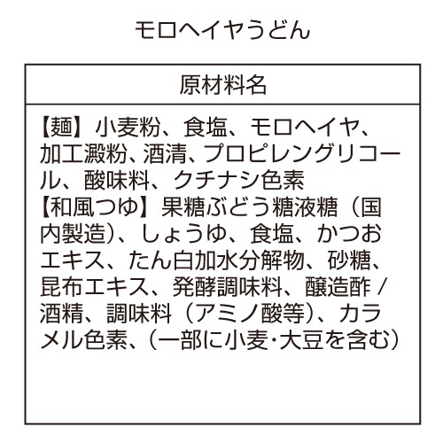 モロヘイヤ角打ち麺 10食（つゆ付）