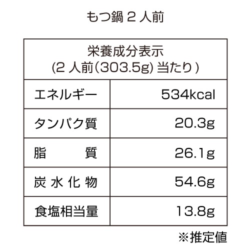 博多牛もつ鍋 2人前（箱入り）