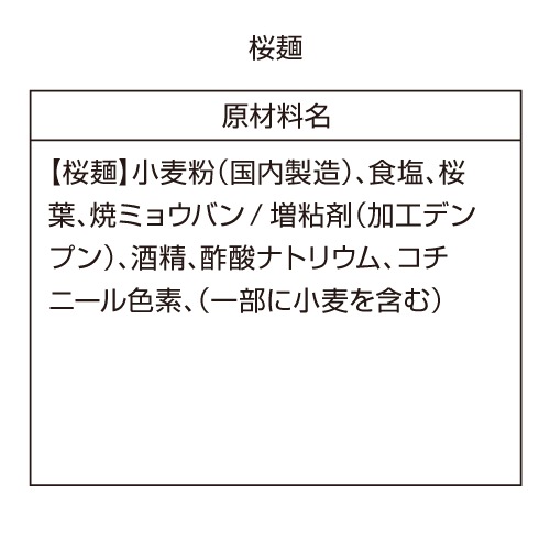 【送料無料】桜麺（つゆ付き） 20食