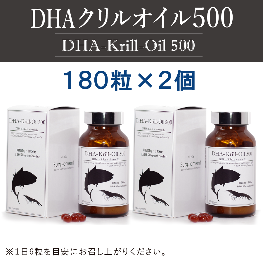 【送料無料】特価 DHAクリルオイル500(180粒)×２個