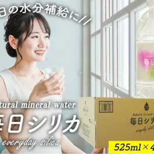 毎日シリカ525ml×40本 1ケース