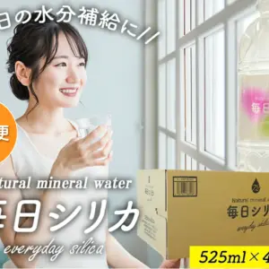 【毎日シリカ定期便】毎日シリカ（水） 525ml×40本［クレジット決済のみ］