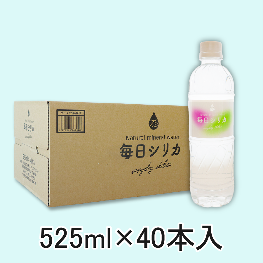 【毎日シリカ定期便】毎日シリカ（水） 525ml×40本［クレジット決済のみ］