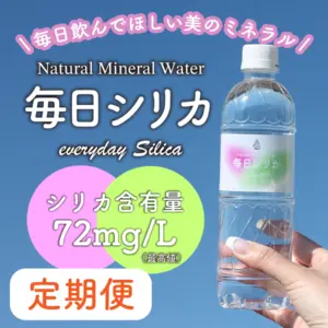 【毎日シリカ定期便】毎日シリカ（水） 525ml×40本［クレジット決済のみ］
