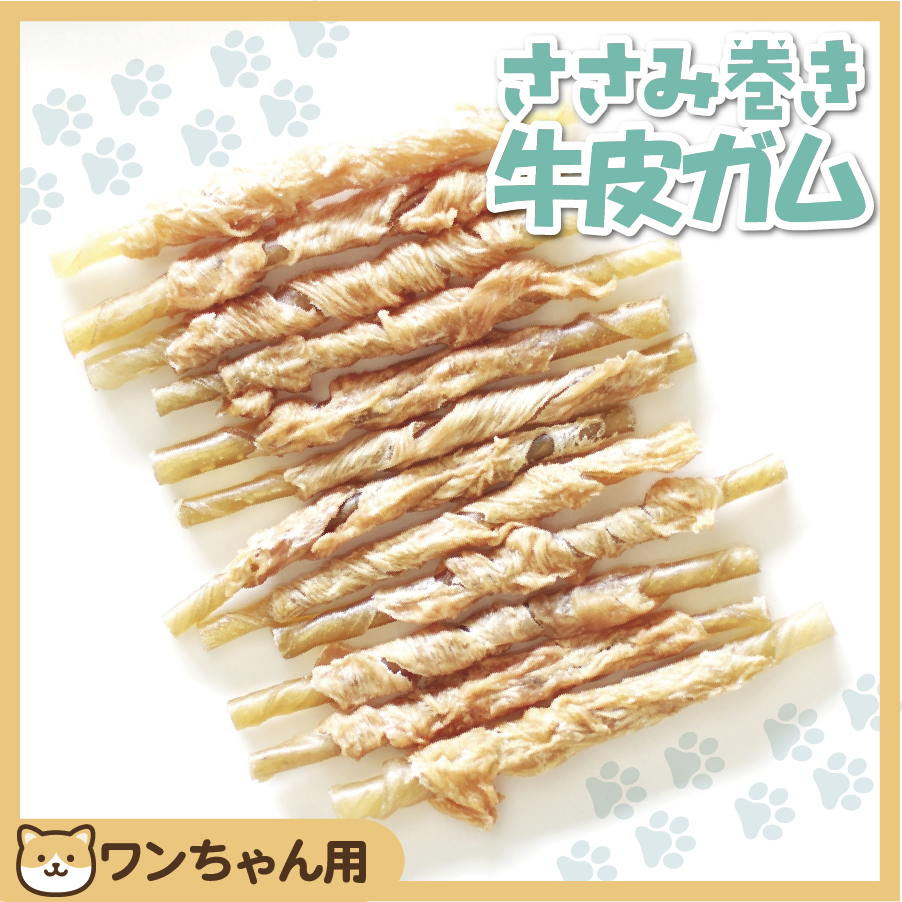ワンちゃんのおやつ8種類セット(2個)