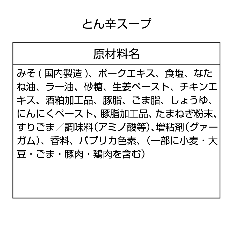 昔ながらの極細屋台ラーメン とん辛 10食