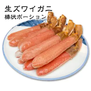 生ずわい蟹棒ポーション(10本 500g)