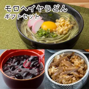 モロヘイヤうどん ギフトセット