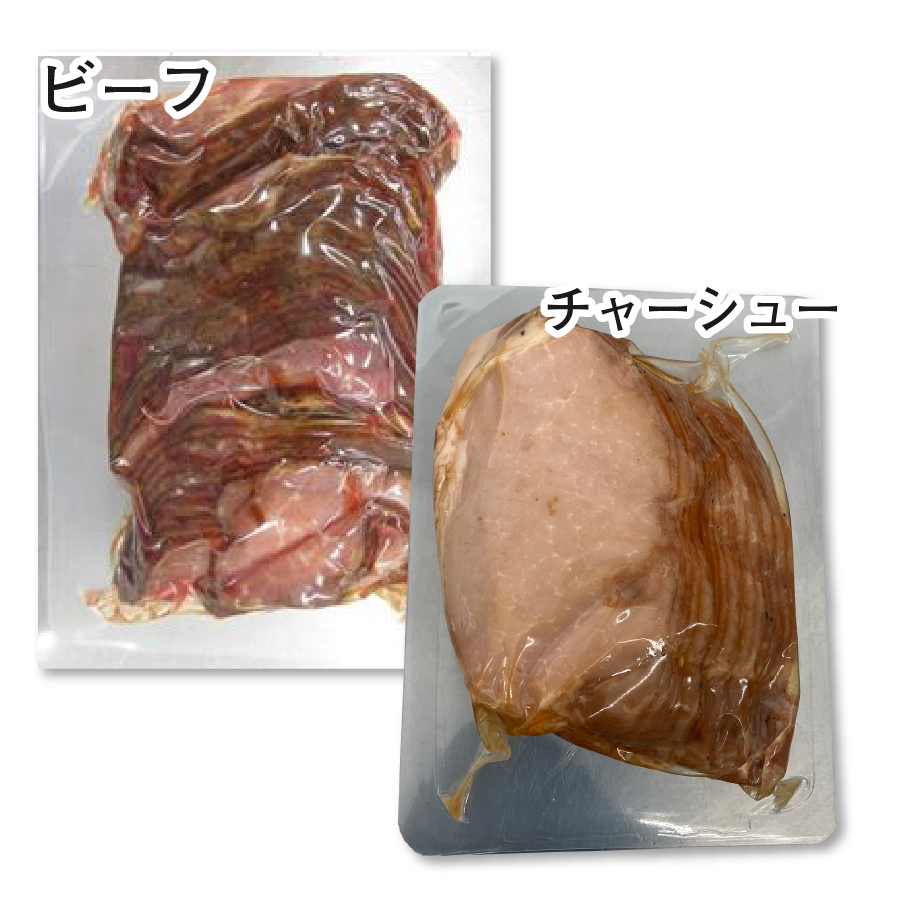 ローストスライス【ビーフ(300g) ＆ チャーシュー(300g)】セット