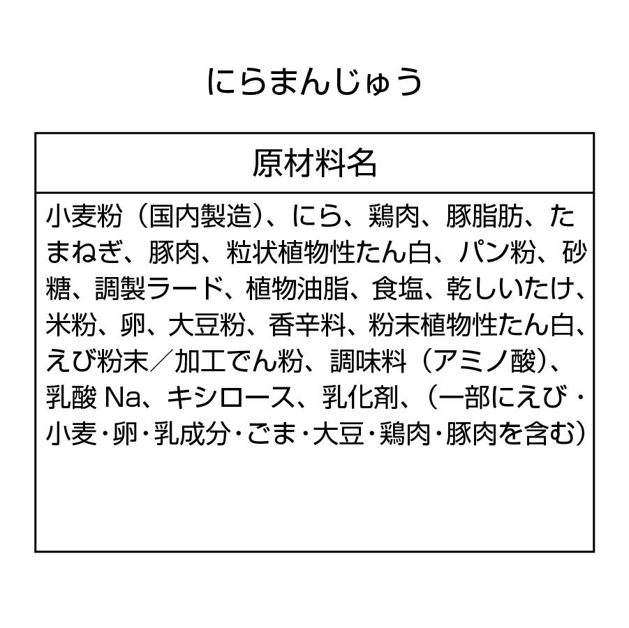 にらまんじゅう 20個入(500g)×1袋