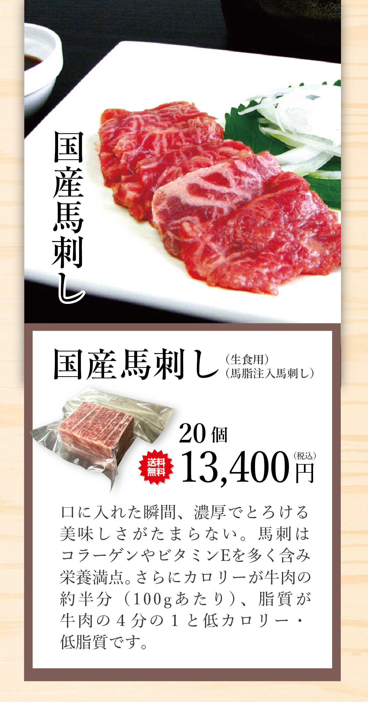 特選馬刺し（国産） 40g~50ｇ × 20個