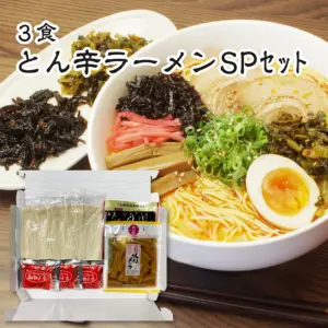 【WEB限定】３食とん辛ラーメンスペシャルセット