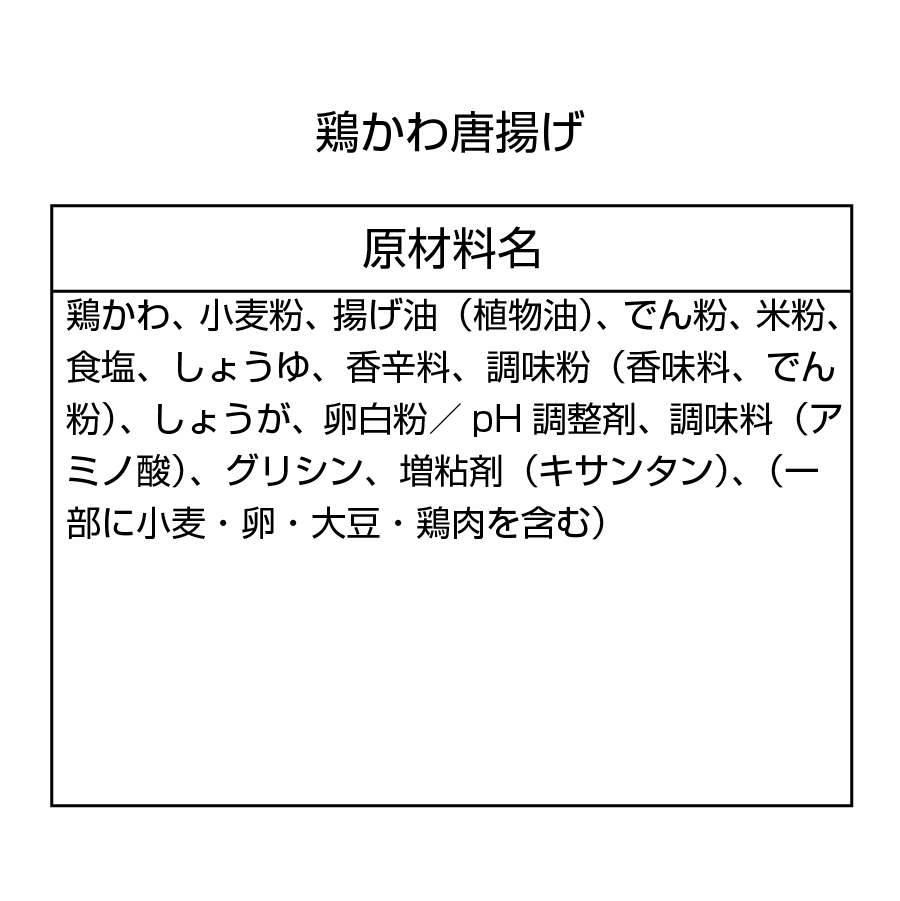 鶏皮からあげ（300g）