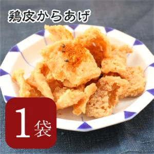 鶏皮からあげ（300g）