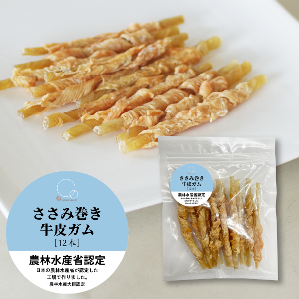 【WEB限定】ワンちゃんのおやつ ささみ巻牛皮ガム(12本)×２パックセット